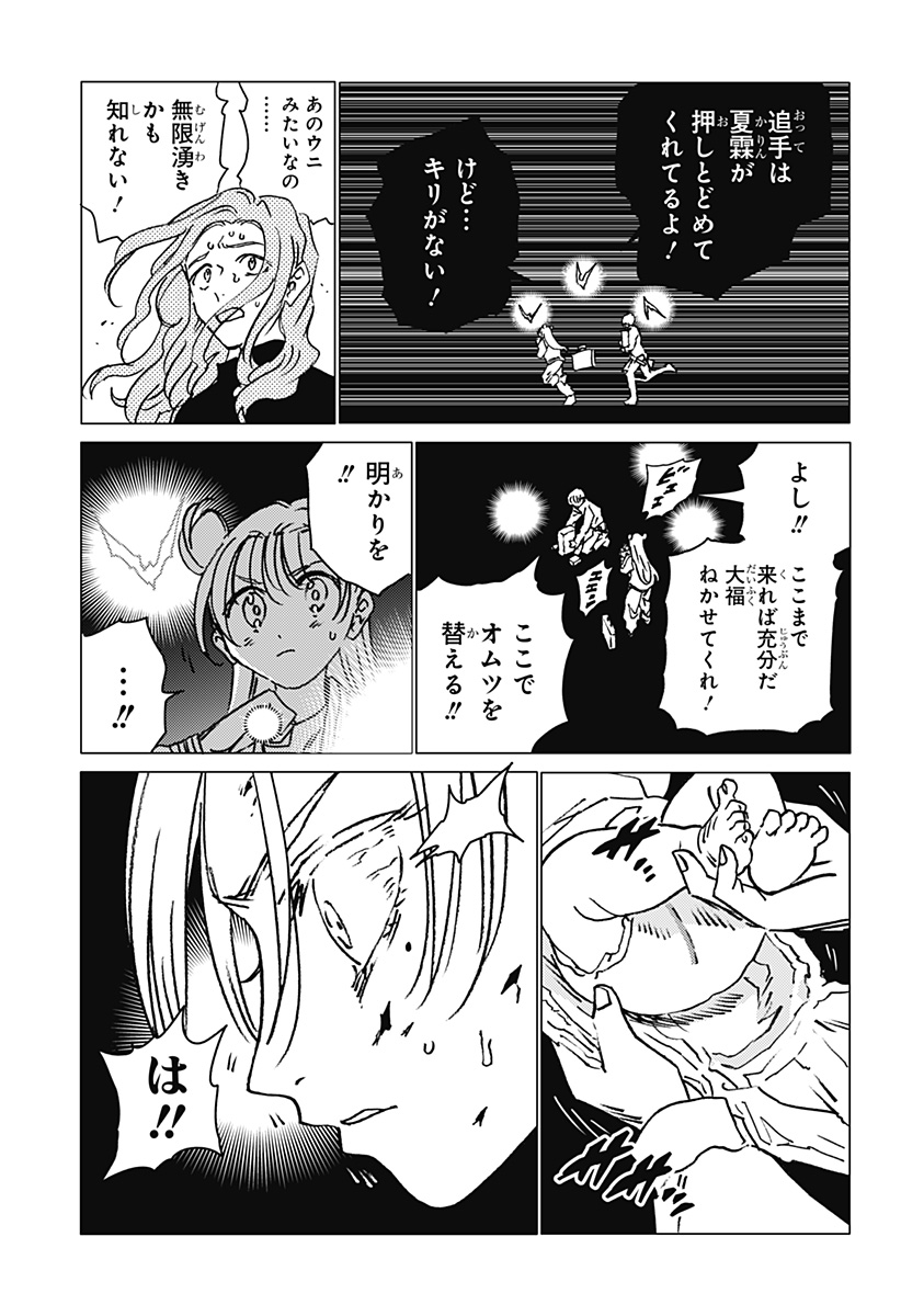 ゴーストフィクサーズ 第25話 - Page 7