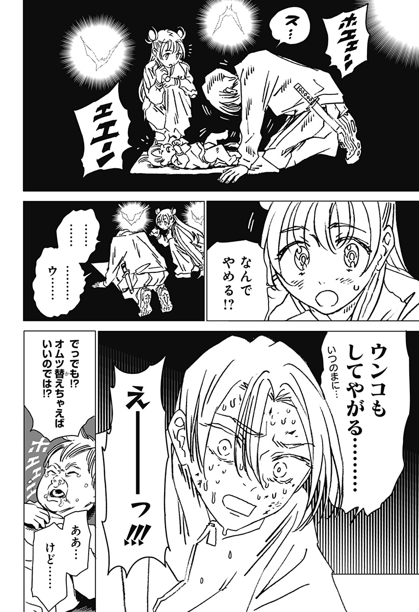 ゴーストフィクサーズ 第25話 - Page 8