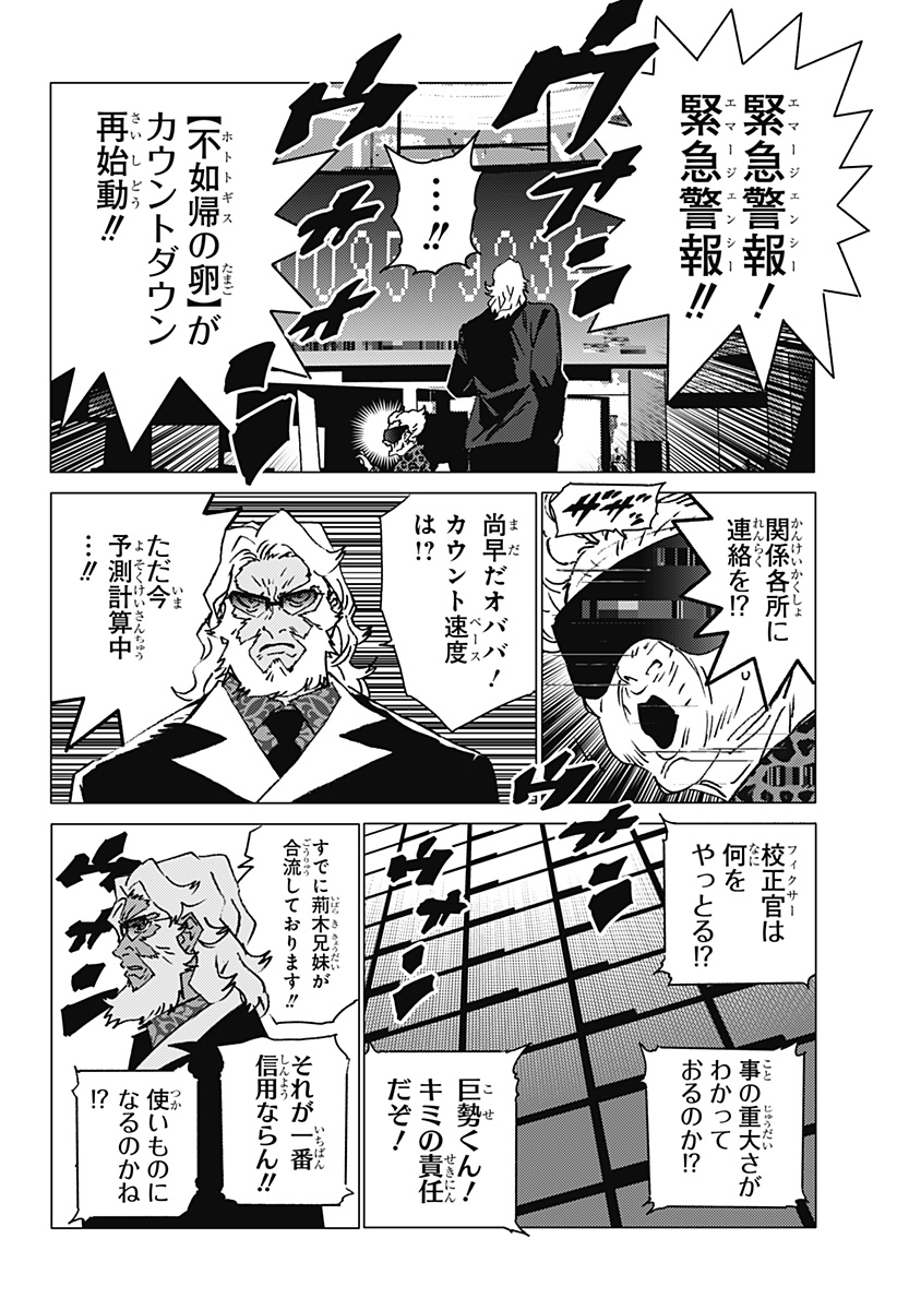 ゴーストフィクサーズ 第26話 - Page 6