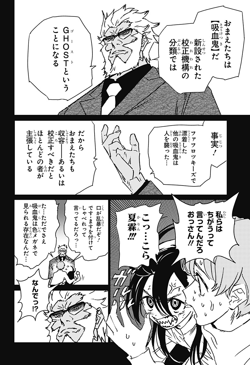 ゴーストフィクサーズ 第26話 - Page 8