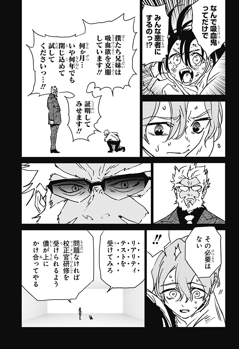 ゴーストフィクサーズ 第26話 - Page 9