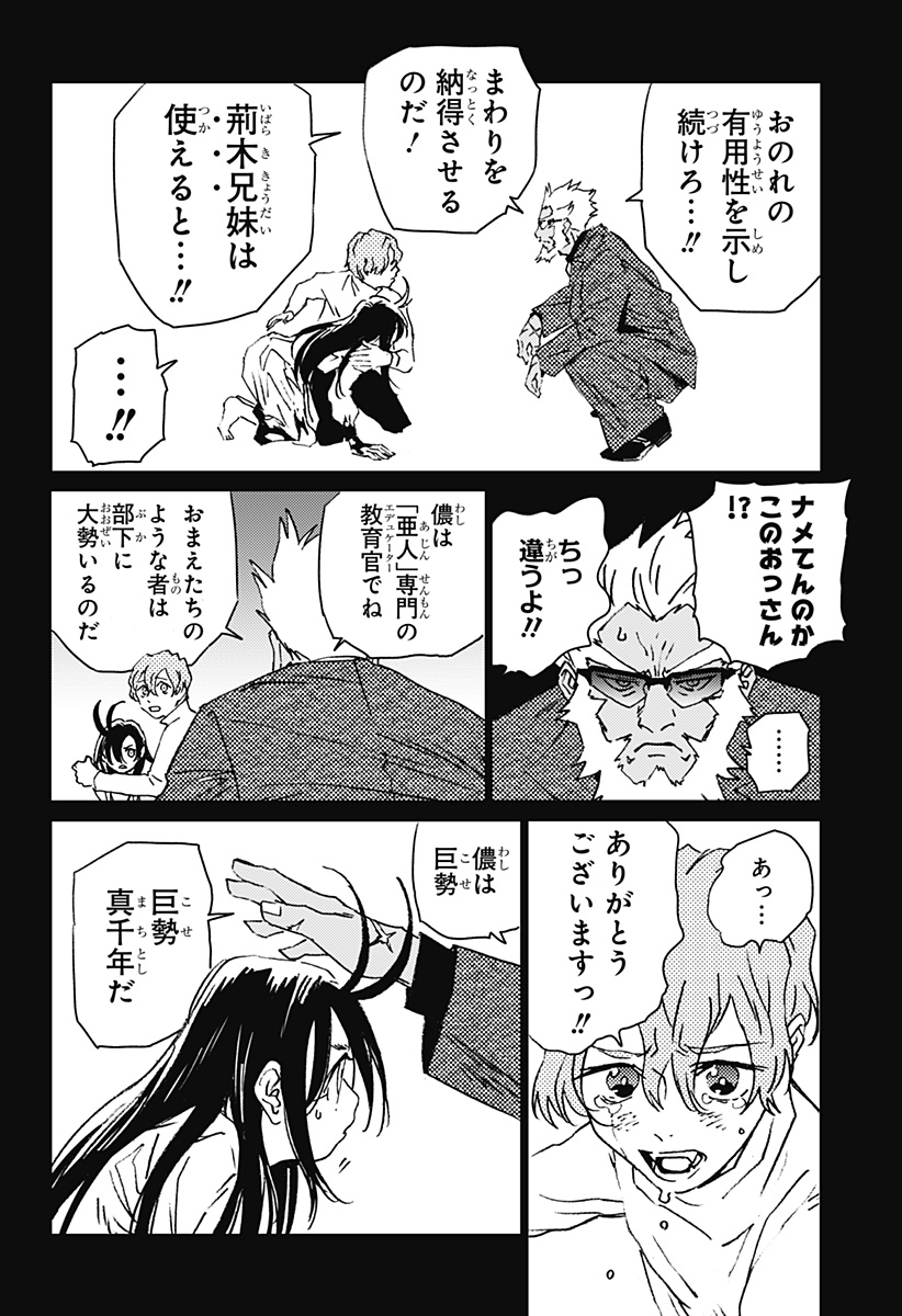 ゴーストフィクサーズ 第26話 - Page 10