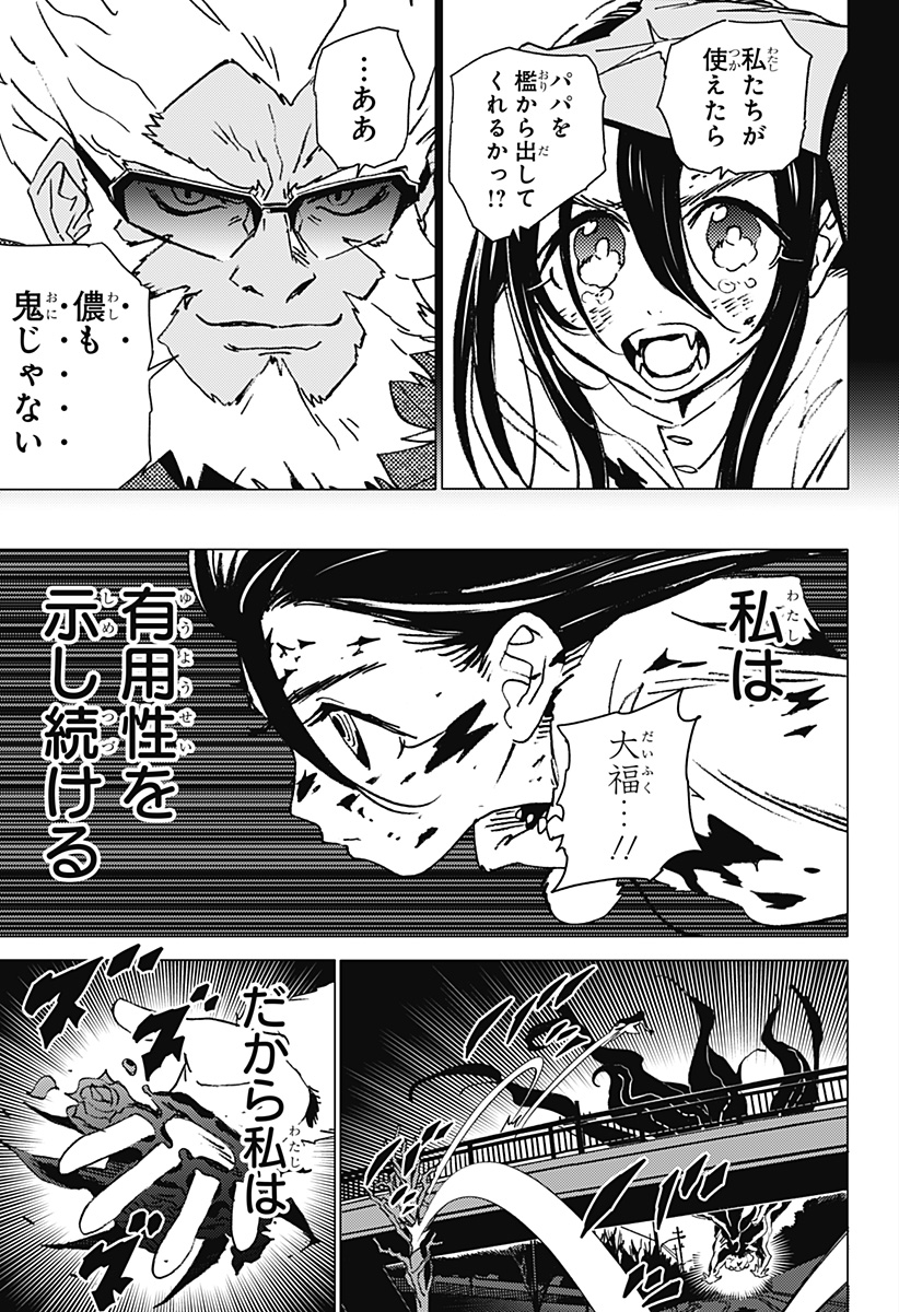 ゴーストフィクサーズ 第26話 - Page 11