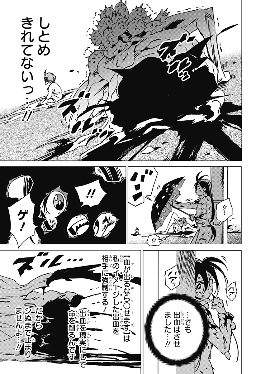 ゴーストフィクサーズ 第26話 - Page 15