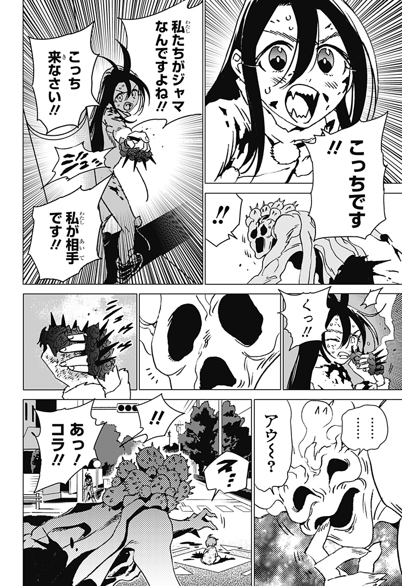 ゴーストフィクサーズ 第26話 - Page 16