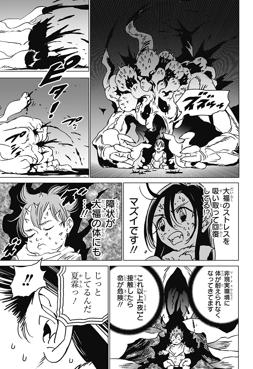 ゴーストフィクサーズ 第26話 - Page 17