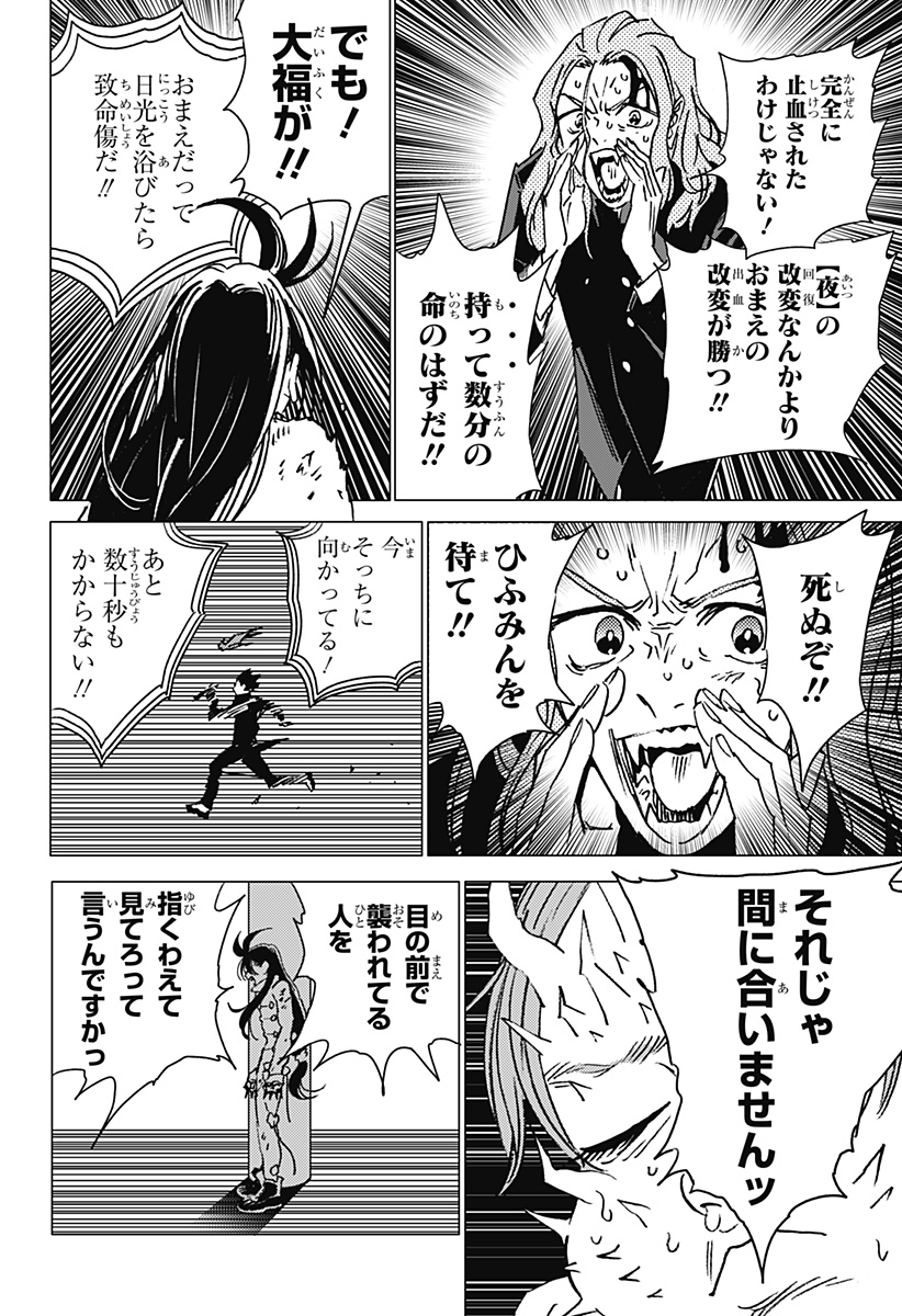 ゴーストフィクサーズ 第26話 - Page 18