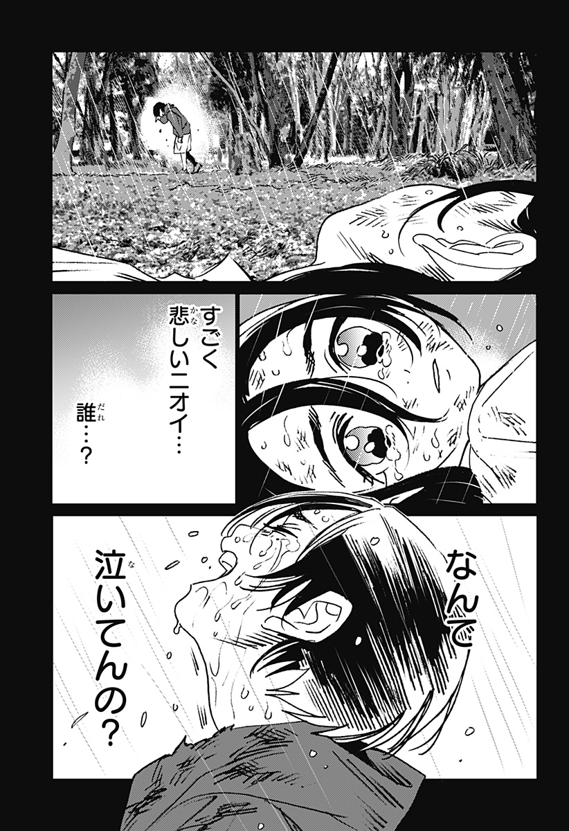 ゴーストフィクサーズ 第27話 - Page 11