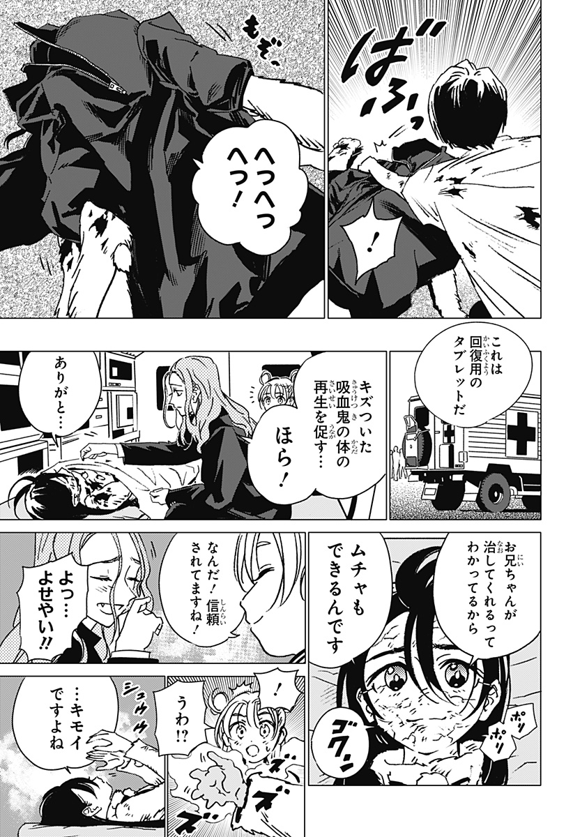 ゴーストフィクサーズ 第27話 - Page 13