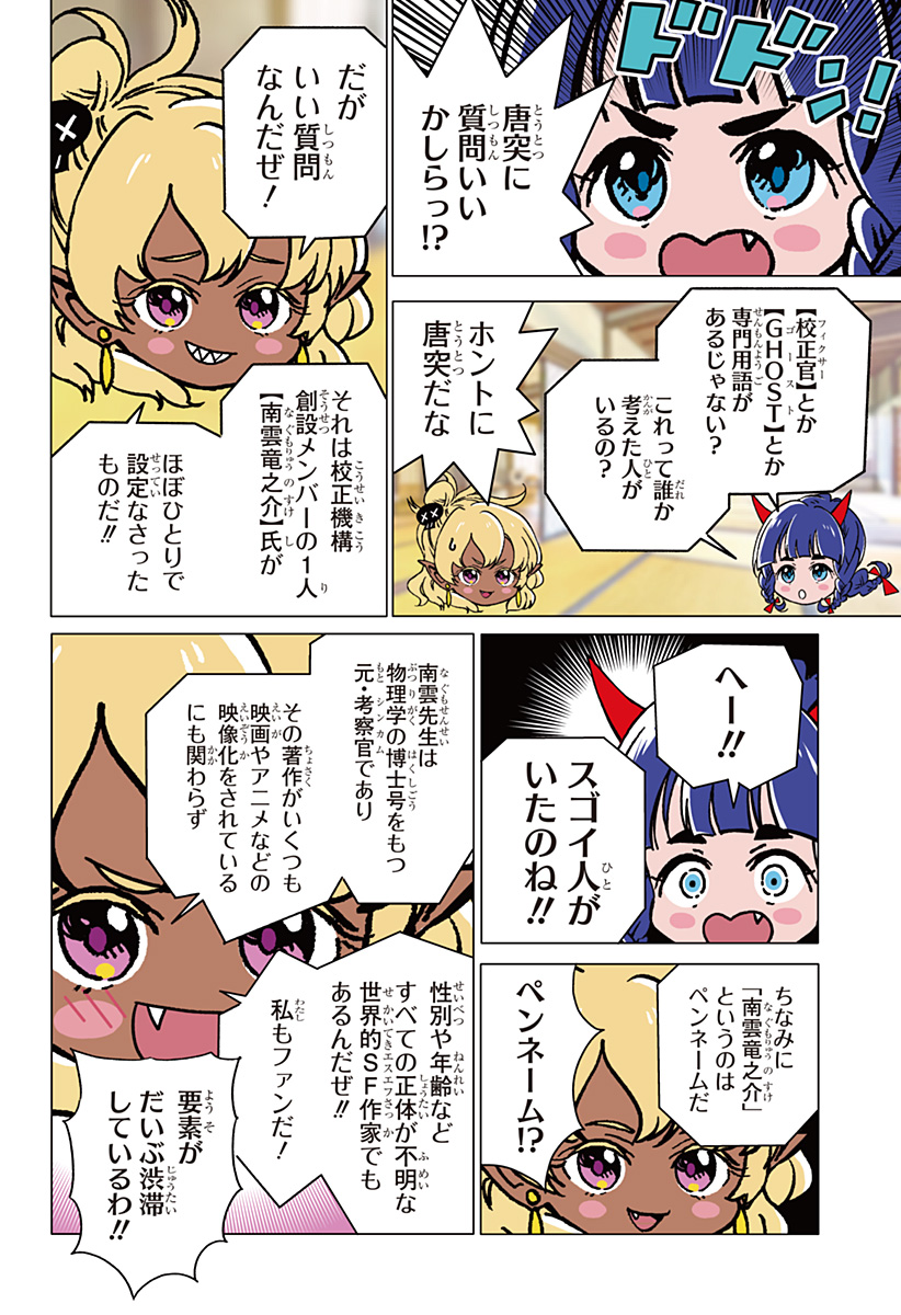 ゴーストフィクサーズ 第28話 - Page 4