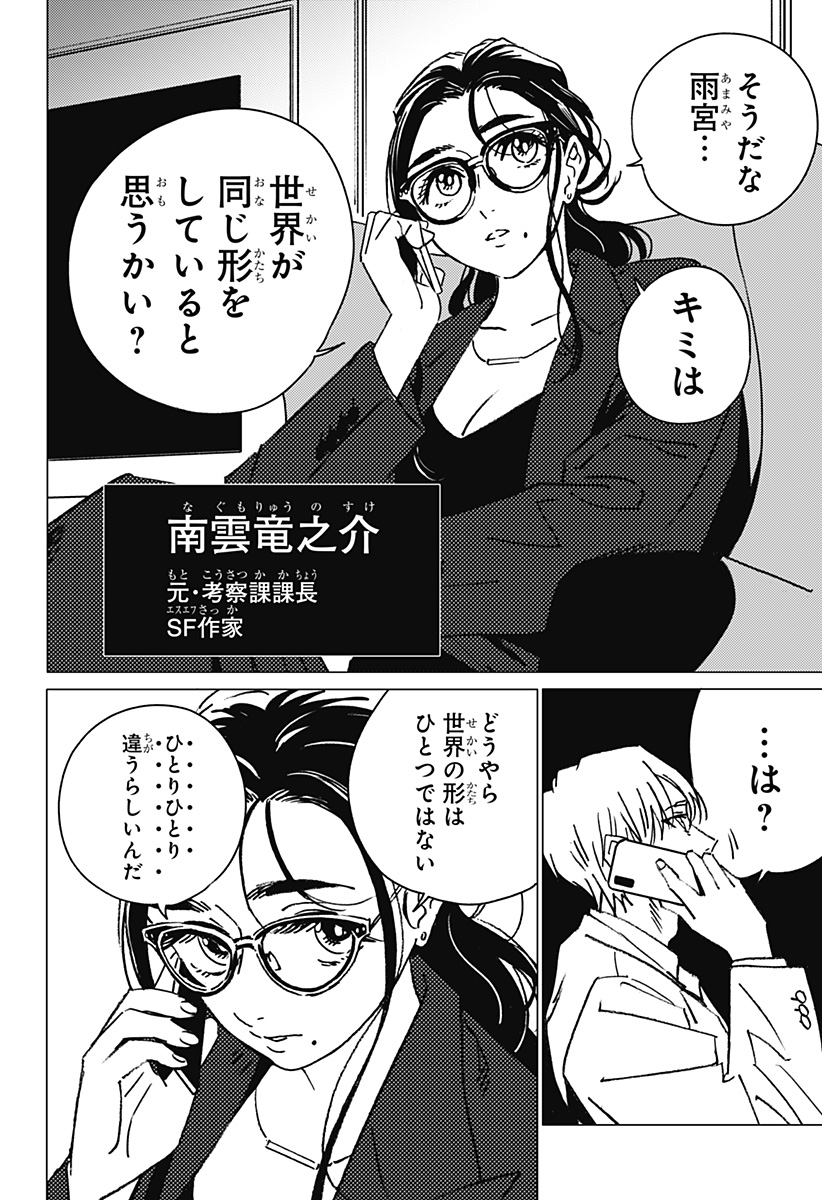 ゴーストフィクサーズ 第28話 - Page 6