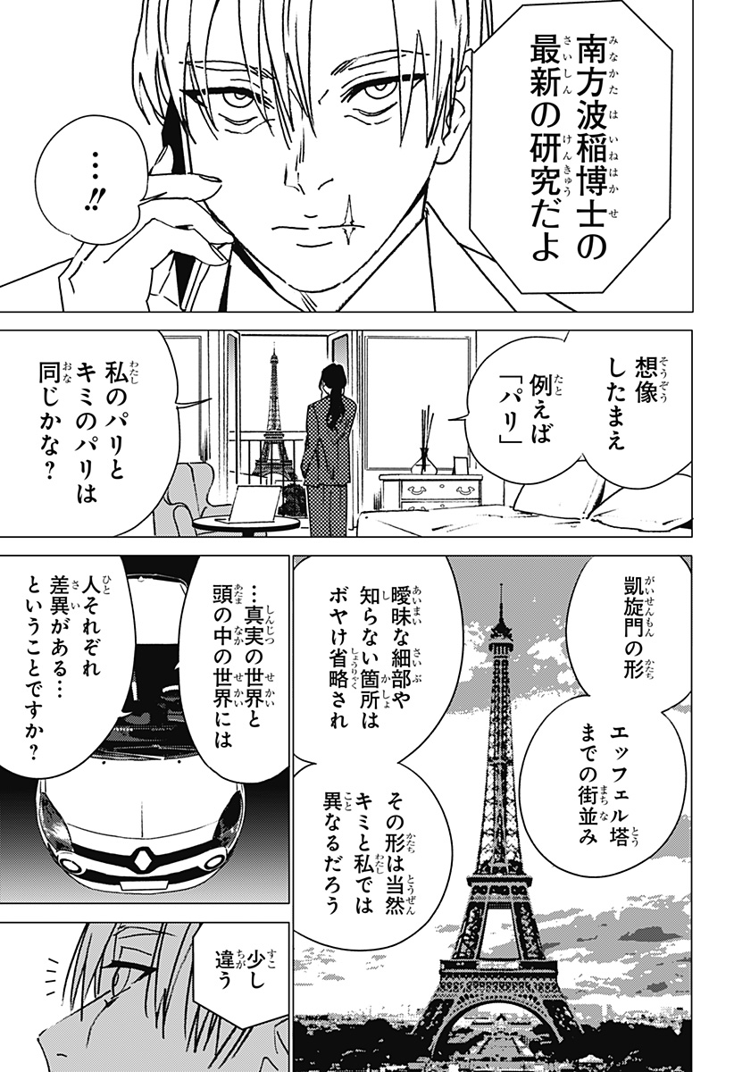 ゴーストフィクサーズ 第28話 - Page 7