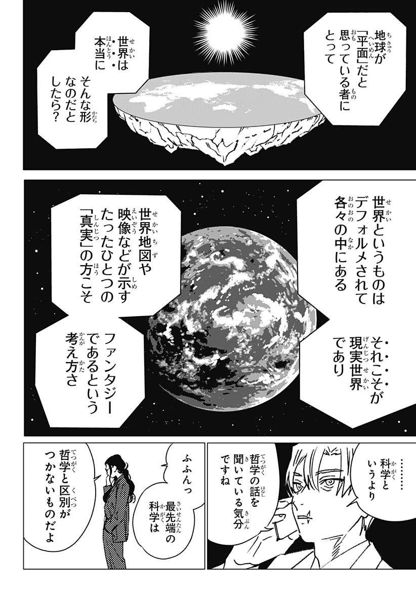 ゴーストフィクサーズ 第28話 - Page 8