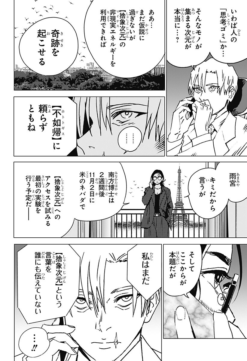 ゴーストフィクサーズ 第28話 - Page 10