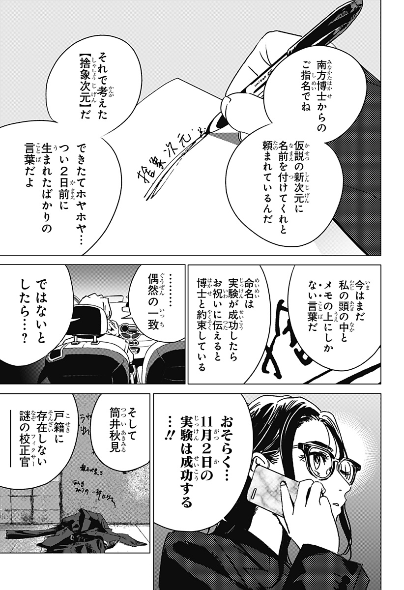 ゴーストフィクサーズ 第28話 - Page 11