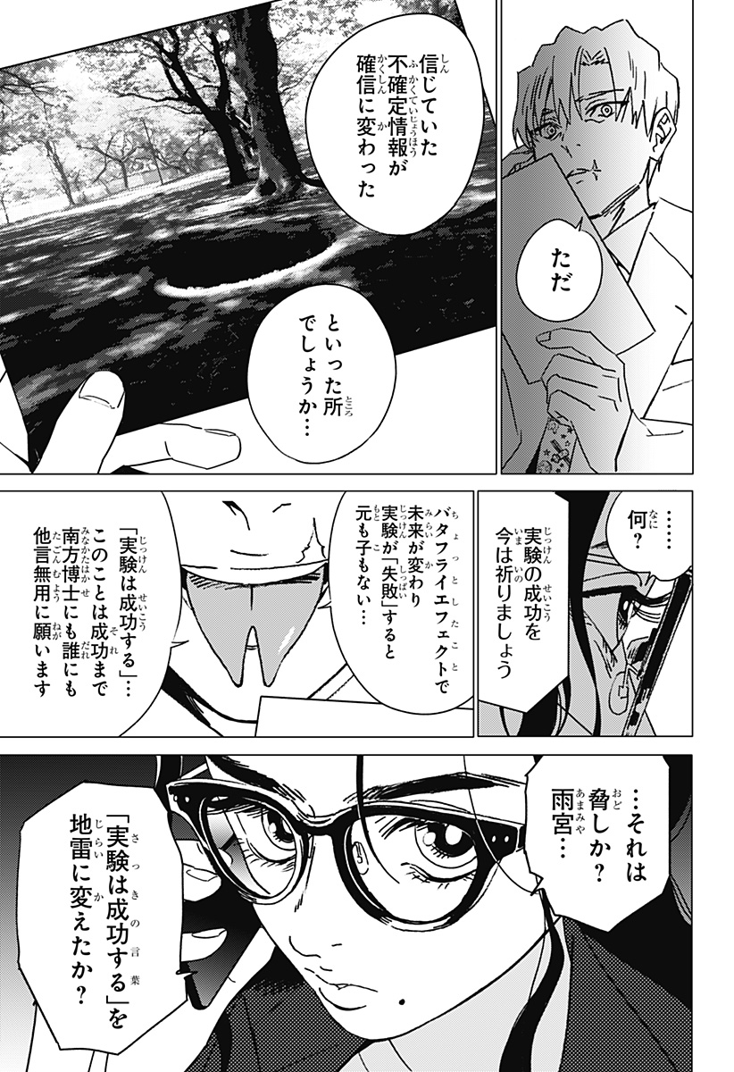 ゴーストフィクサーズ 第28話 - Page 13