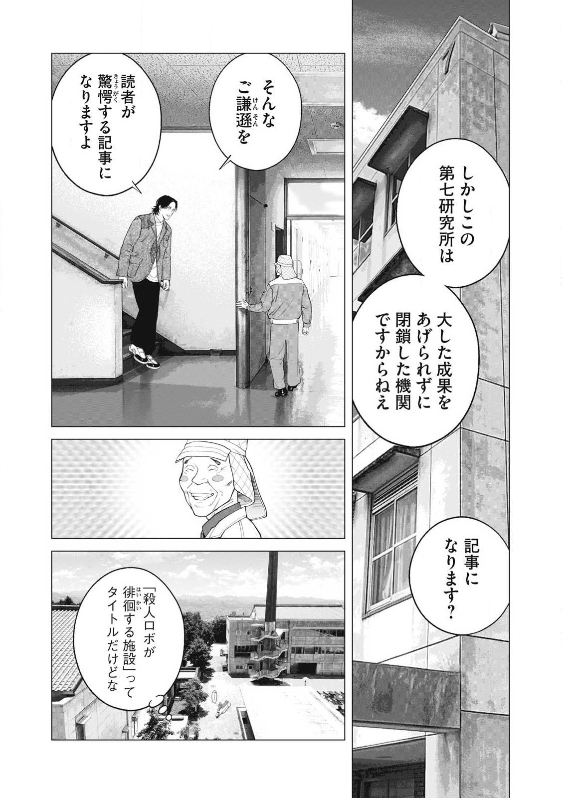 攻殻機動隊 第90話 - Page 1