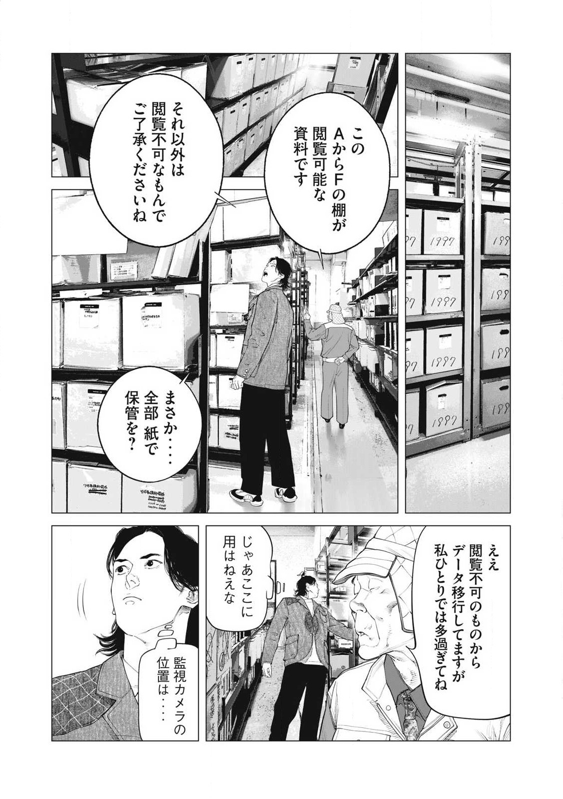 攻殻機動隊 第90話 - Page 2