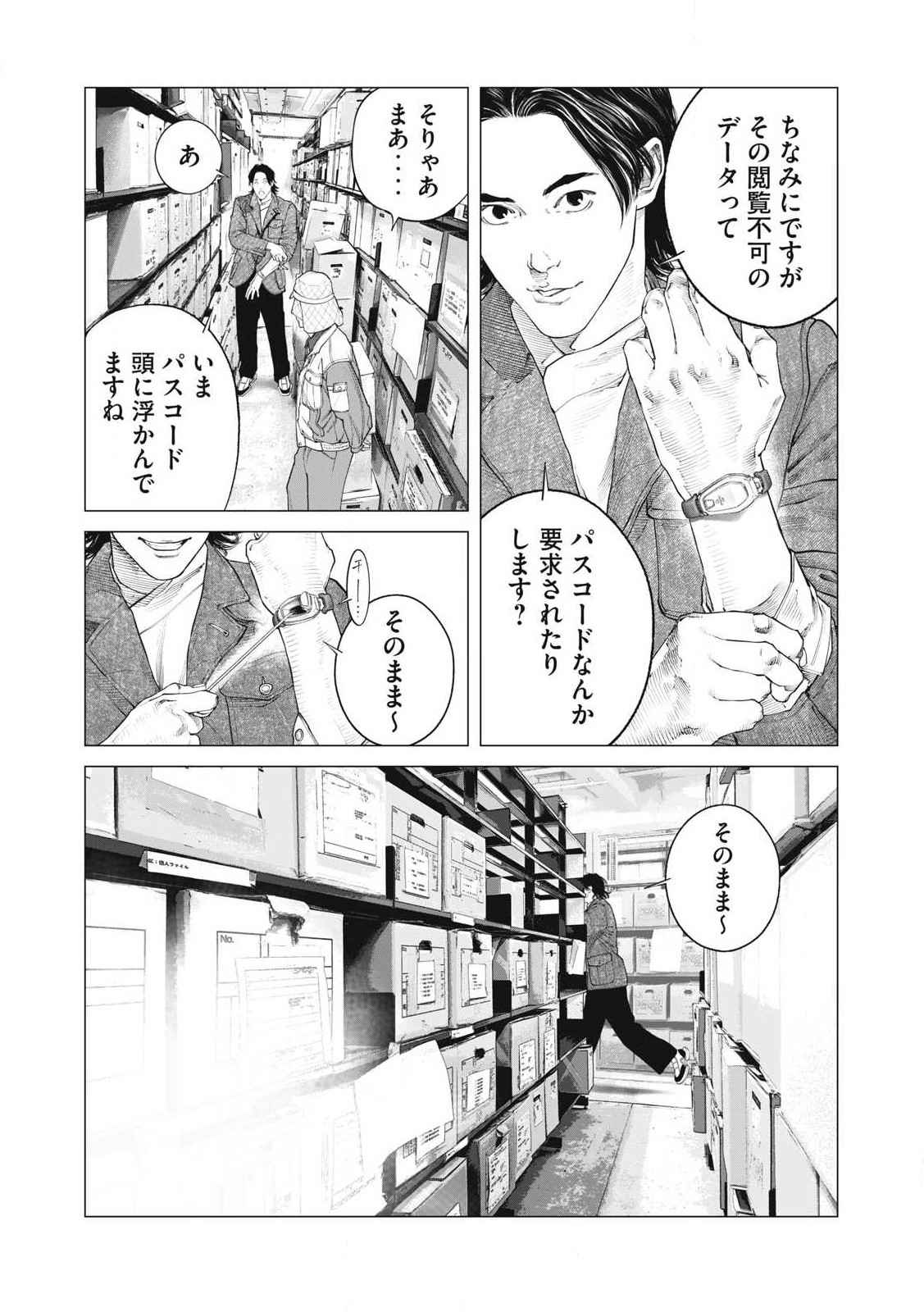 攻殻機動隊 第90話 - Page 3