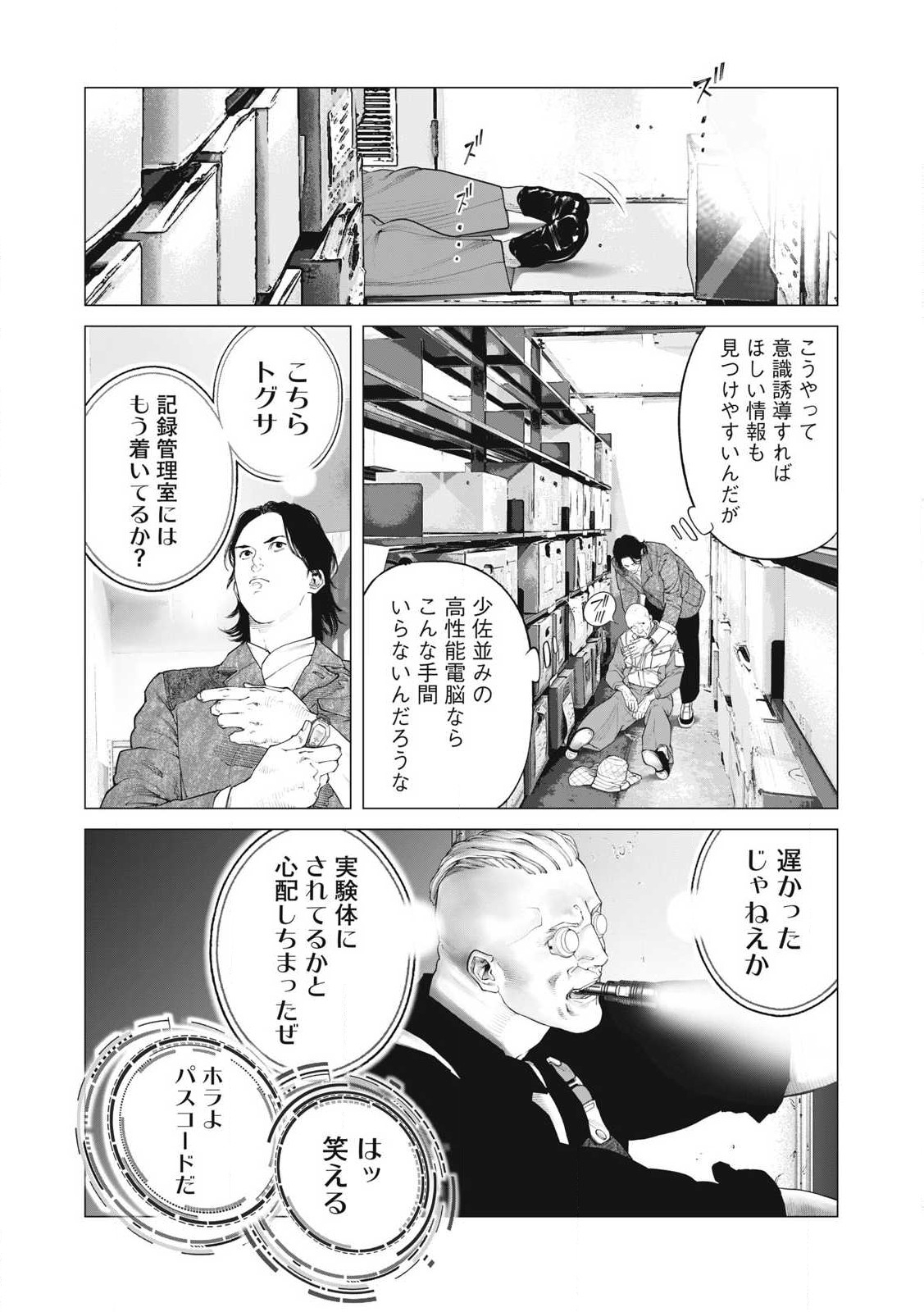 攻殻機動隊 第90話 - Page 4