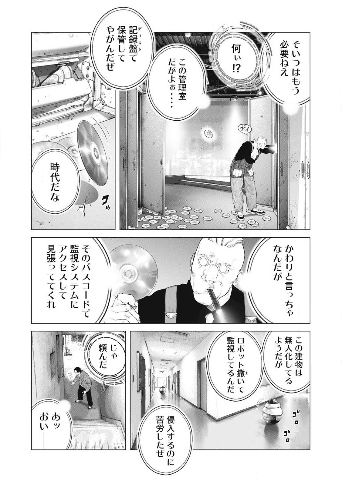 攻殻機動隊 第90話 - Page 5