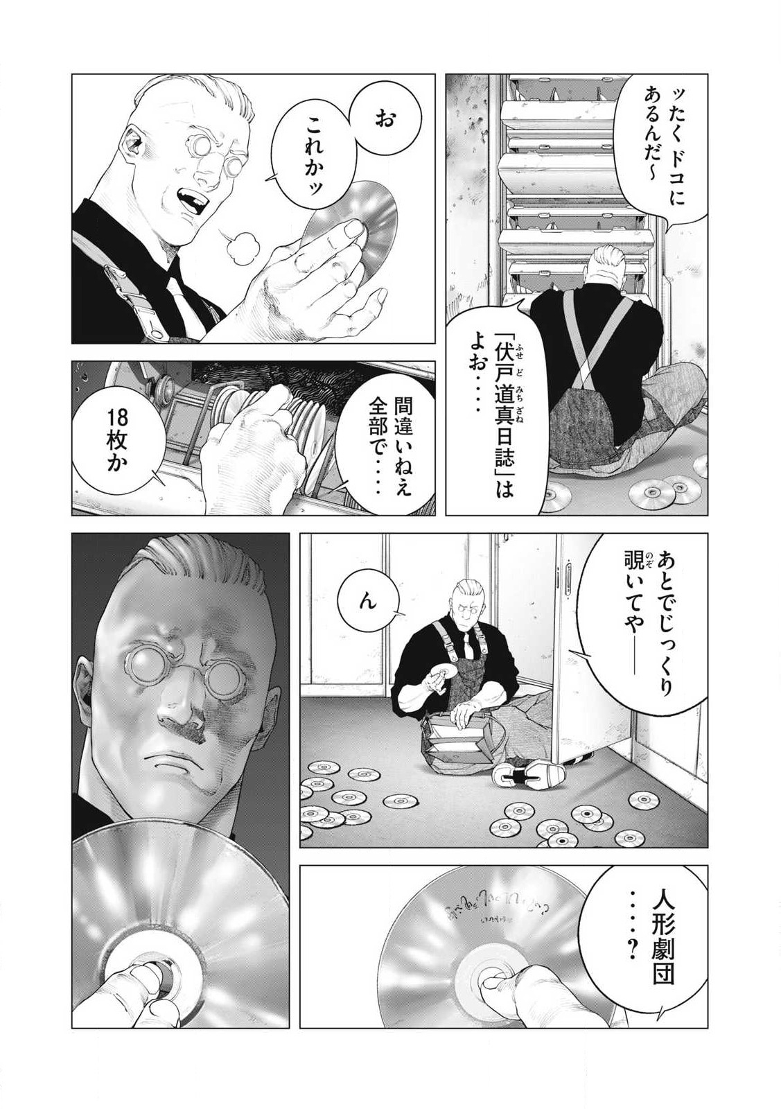 攻殻機動隊 第90話 - Page 6