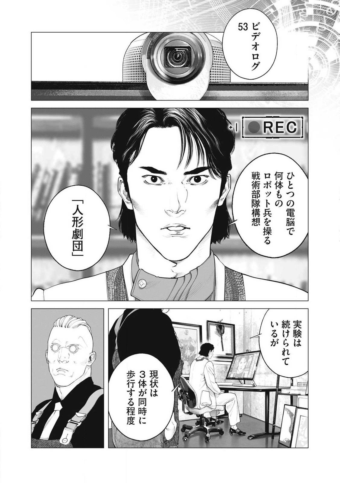 攻殻機動隊 第90話 - Page 8