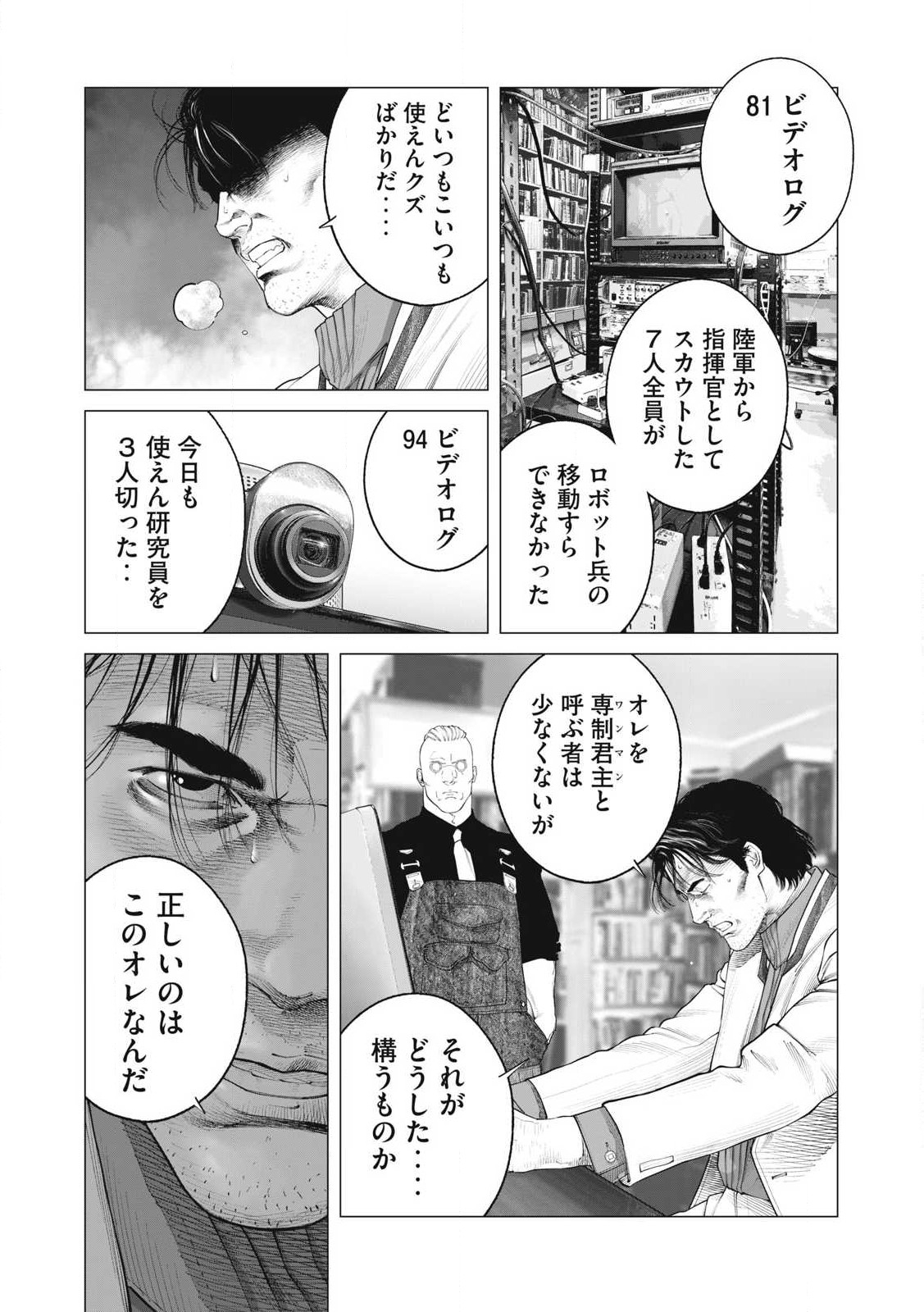 攻殻機動隊 第90話 - Page 10