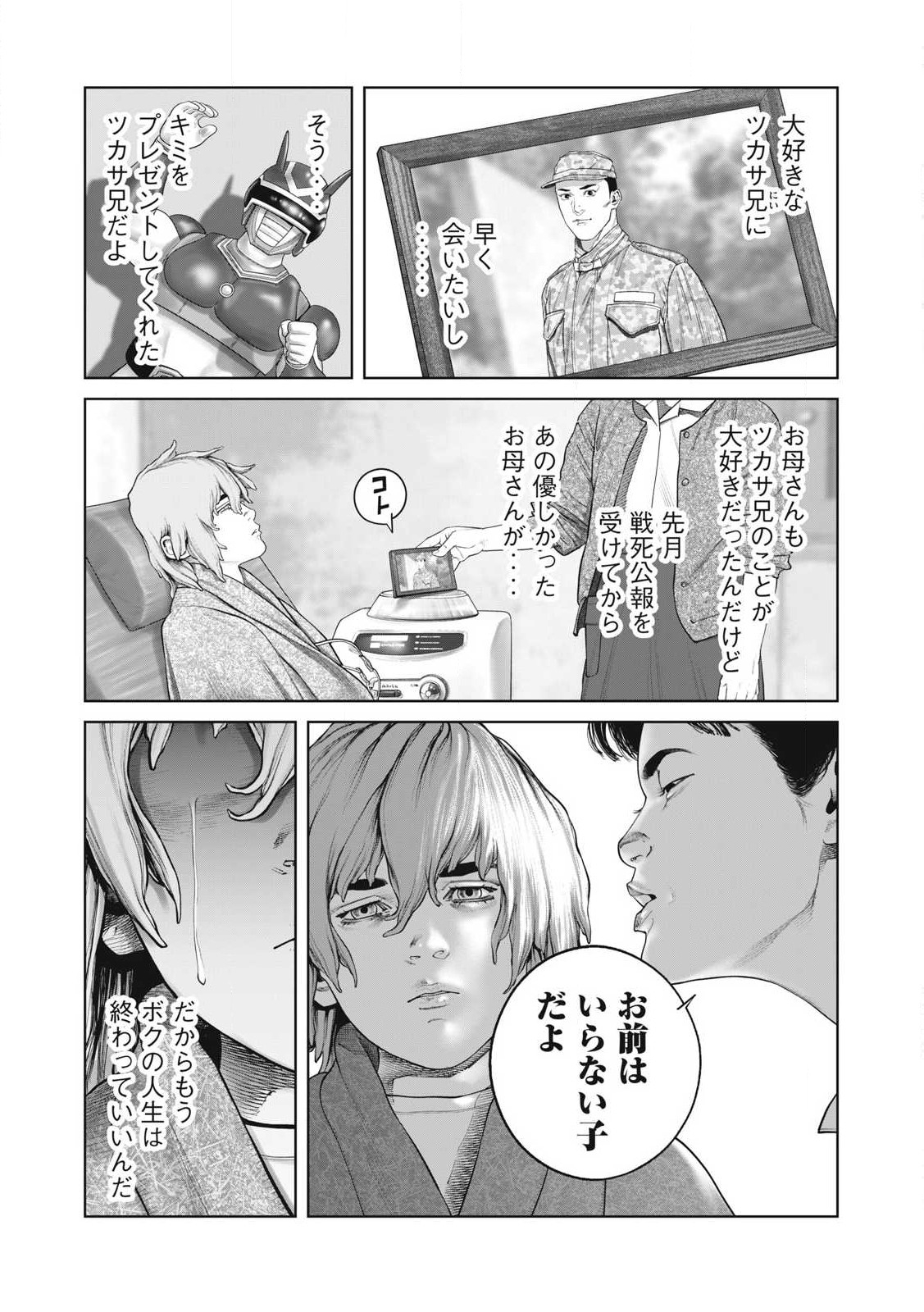 攻殻機動隊 第91話 - Page 3