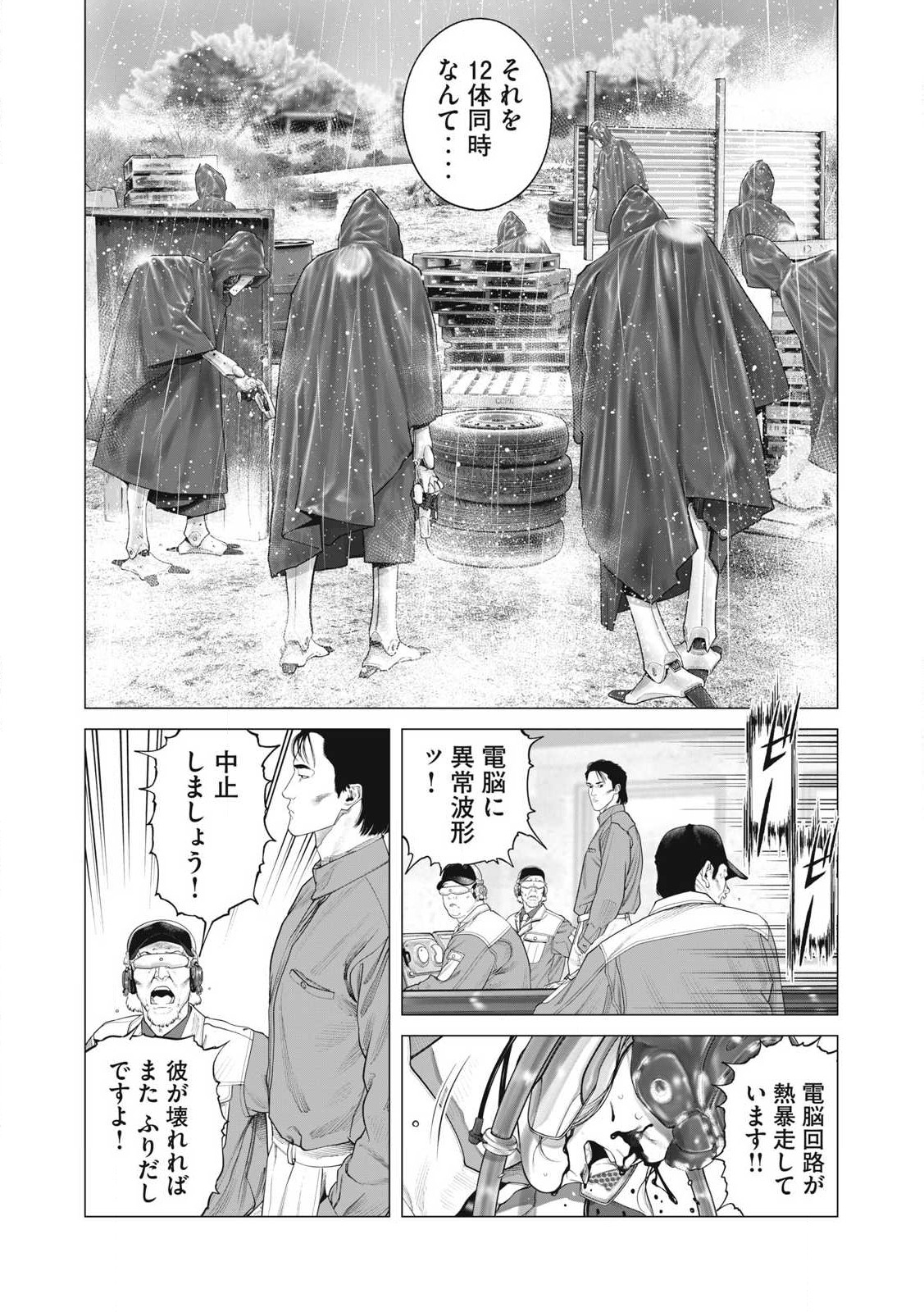 攻殻機動隊 第91話 - Page 11