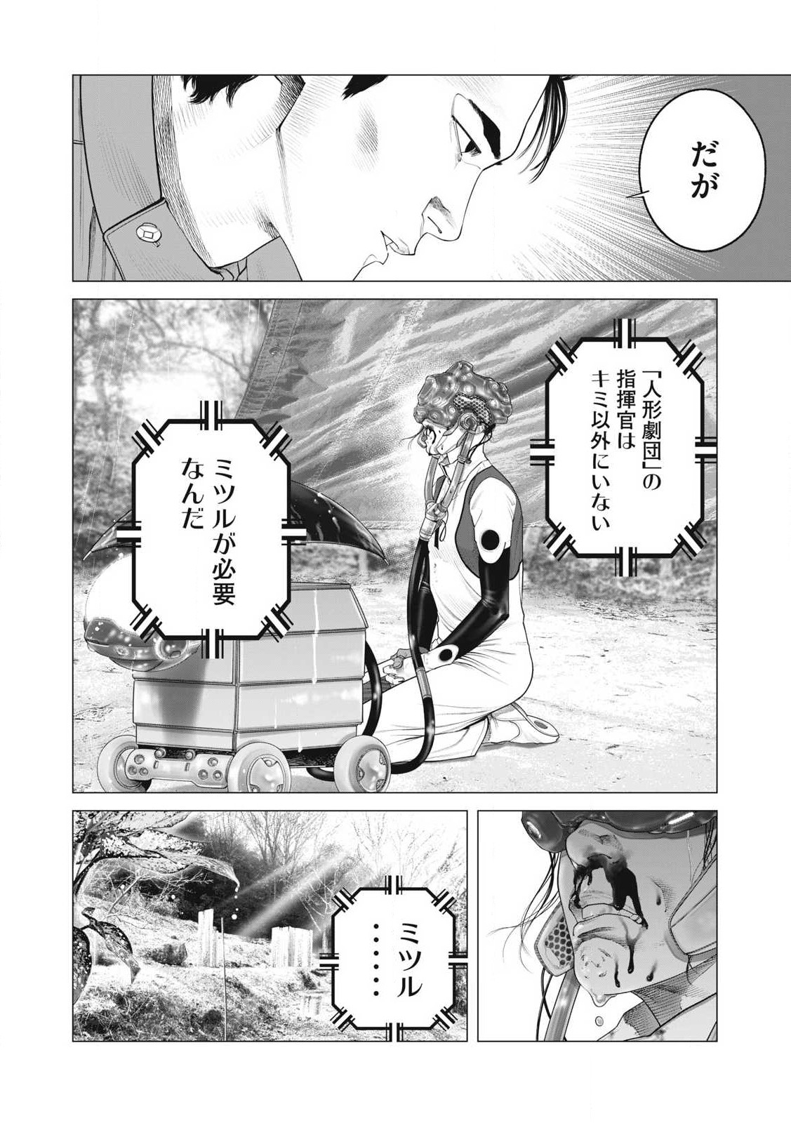 攻殻機動隊 第91話 - Page 14