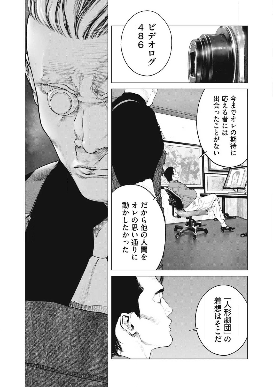 攻殻機動隊 第92話 - Page 1