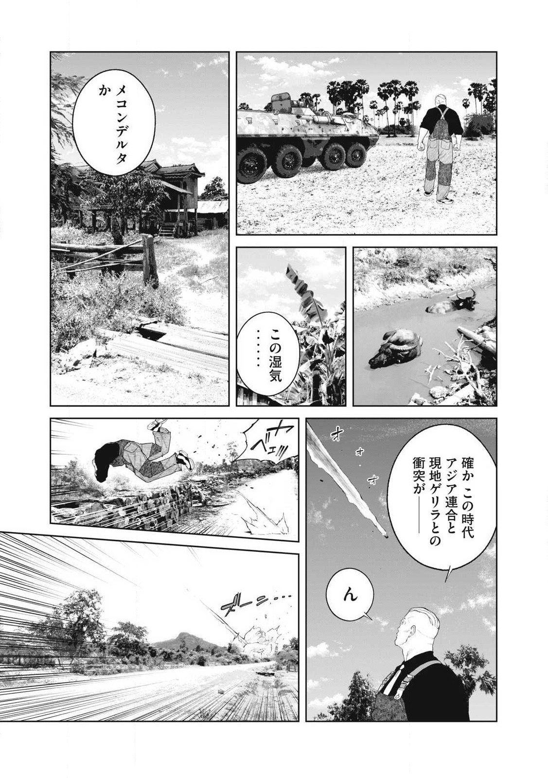 攻殻機動隊 第92話 - Page 3