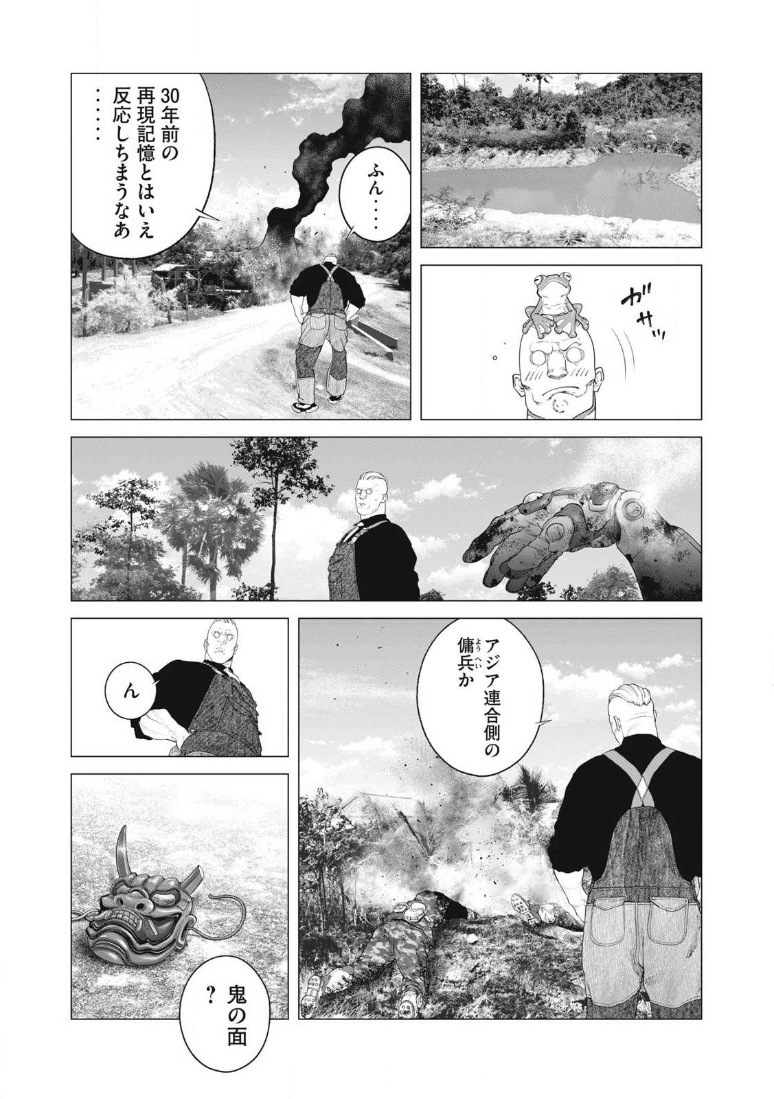 攻殻機動隊 第92話 - Page 4