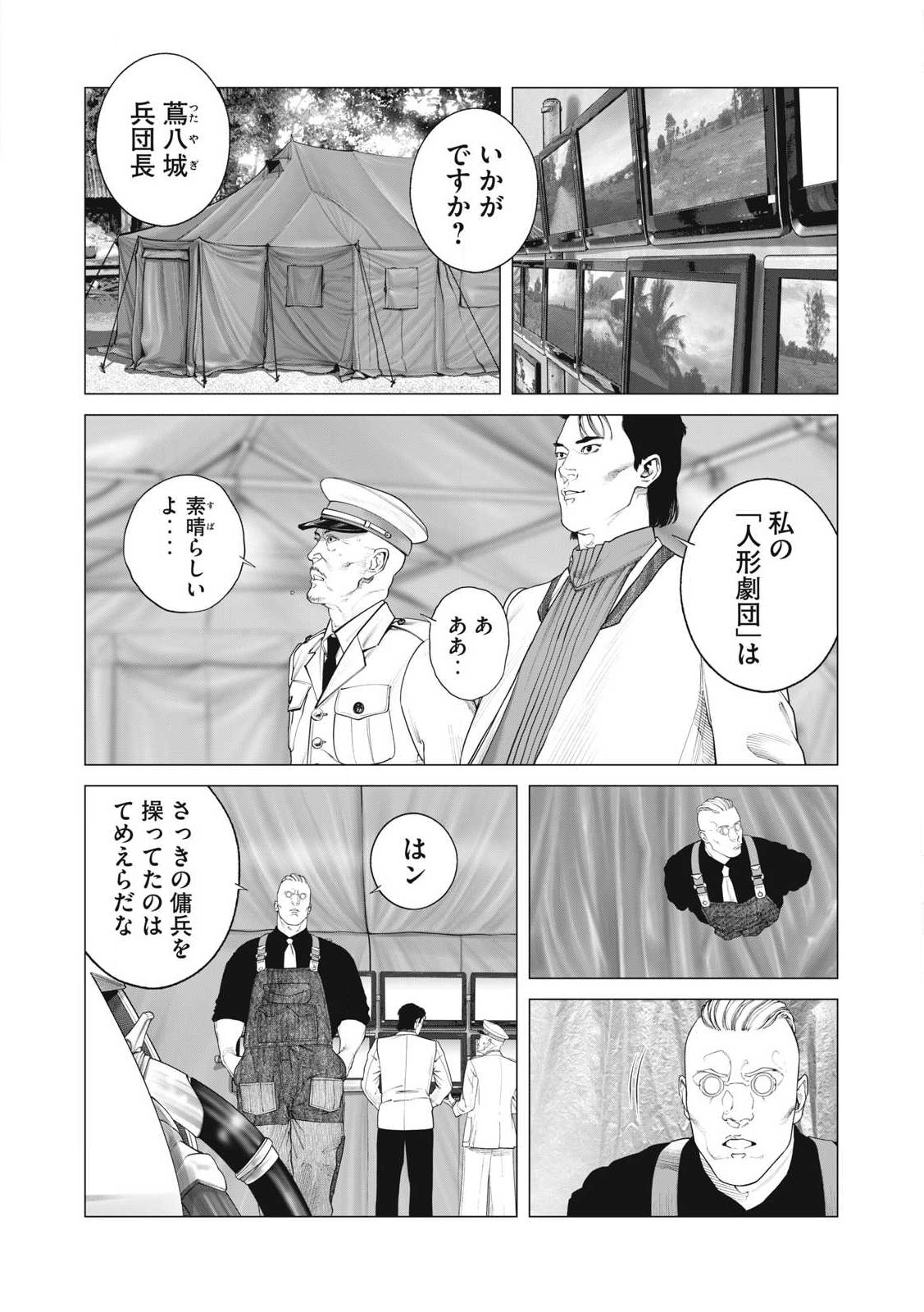 攻殻機動隊 第92話 - Page 6