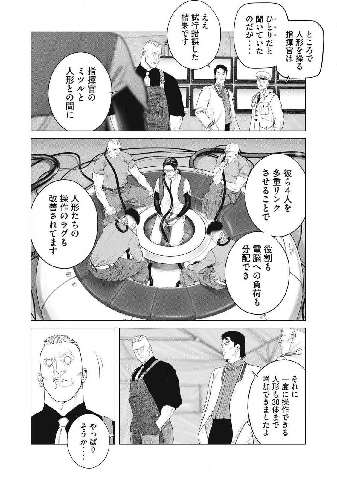 攻殻機動隊 第92話 - Page 8