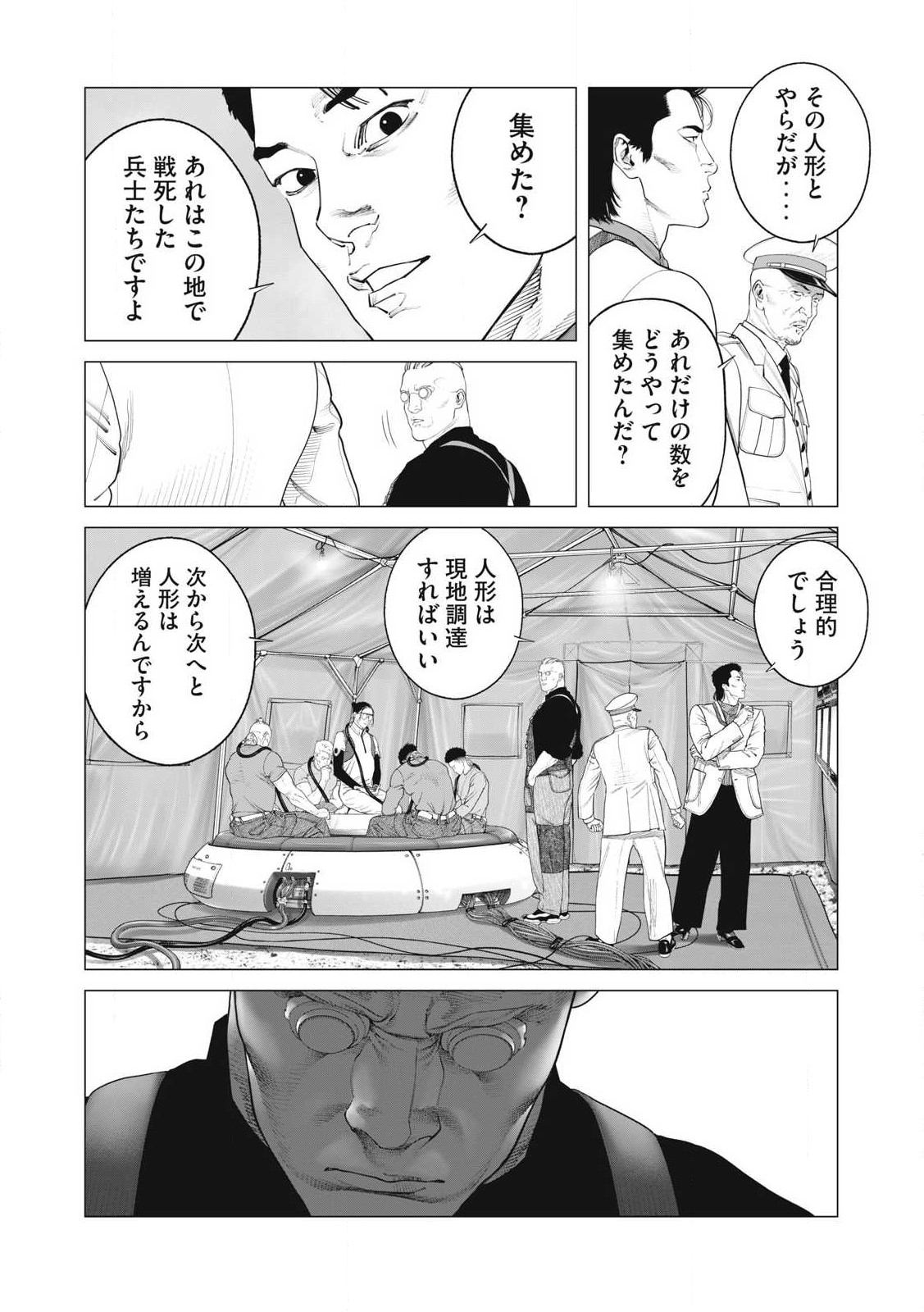 攻殻機動隊 第92話 - Page 10