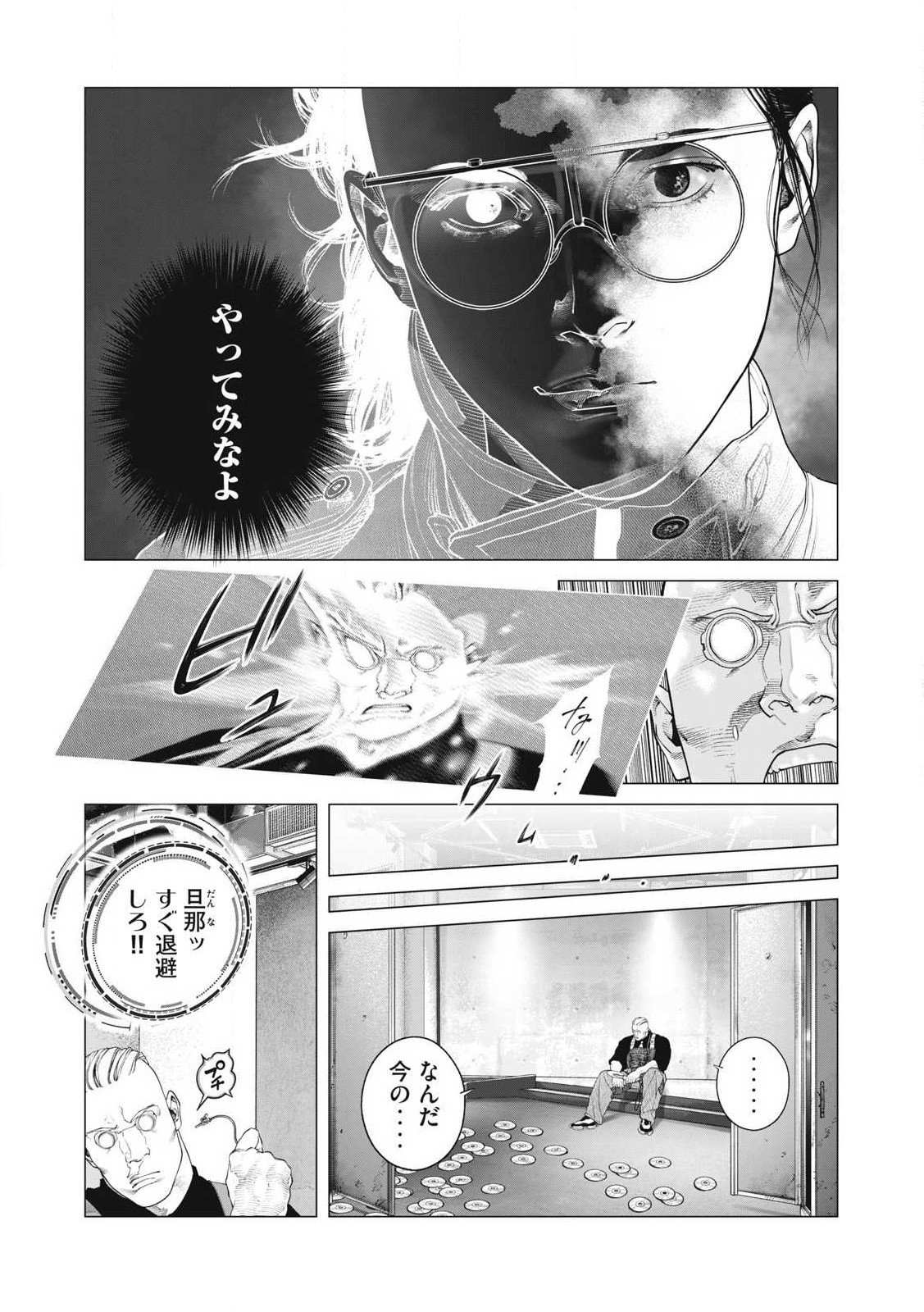 攻殻機動隊 第92話 - Page 12