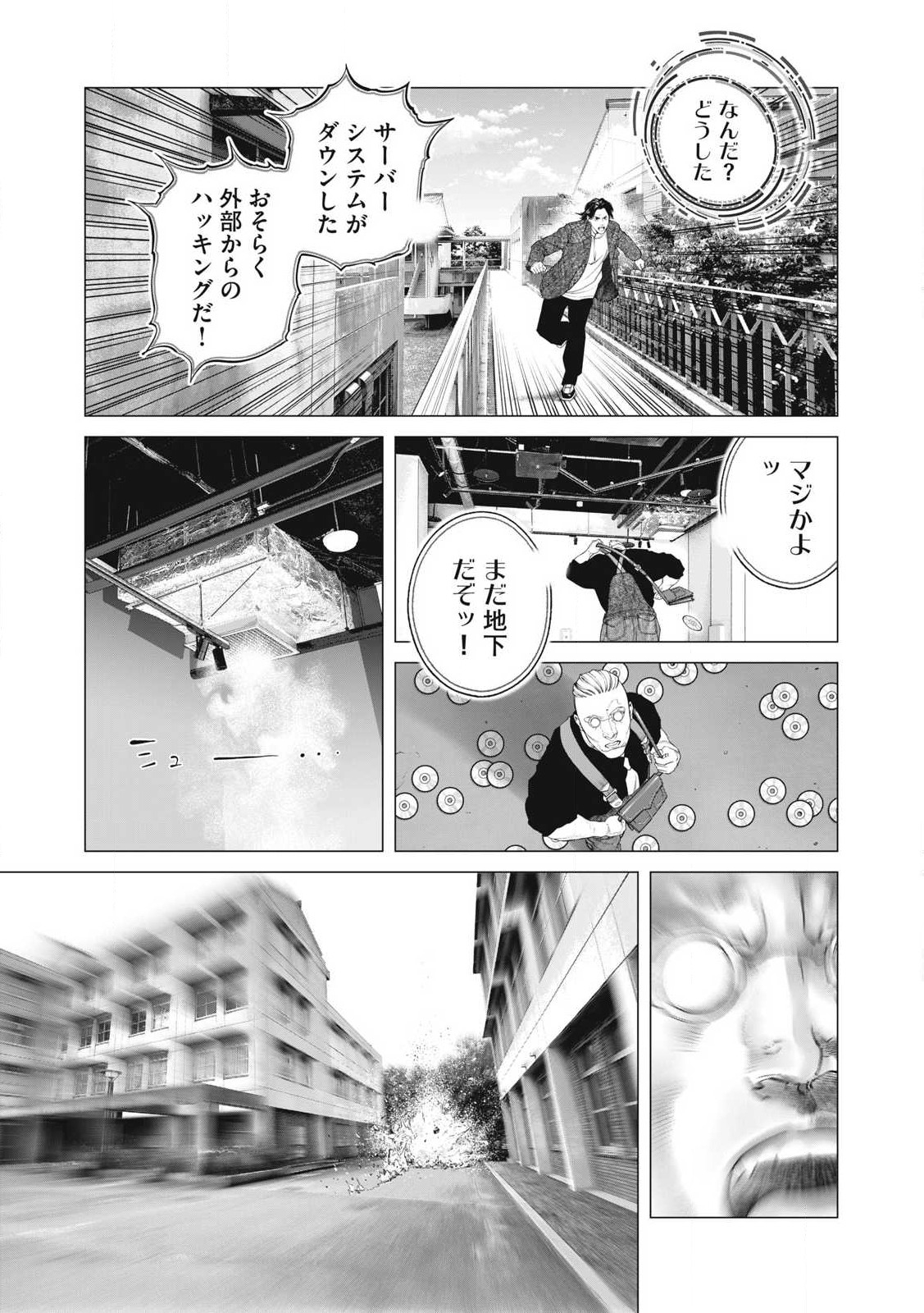 攻殻機動隊 第92話 - Page 13