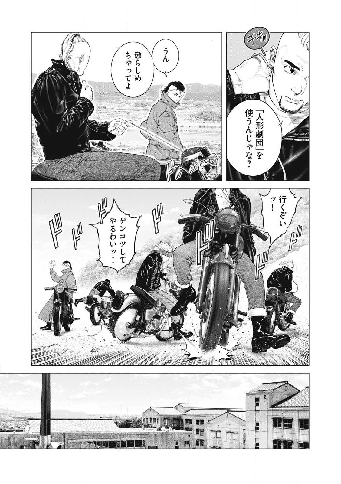 攻殻機動隊 第93話 - Page 3