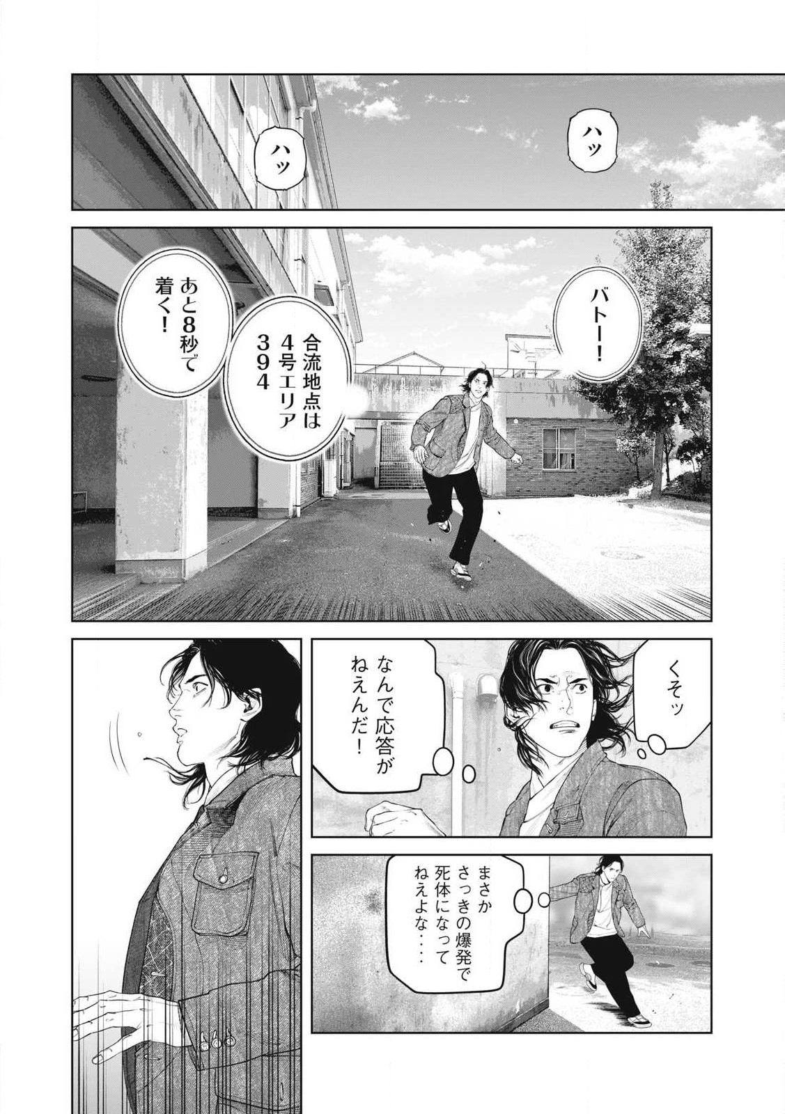 攻殻機動隊 第93話 - Page 4