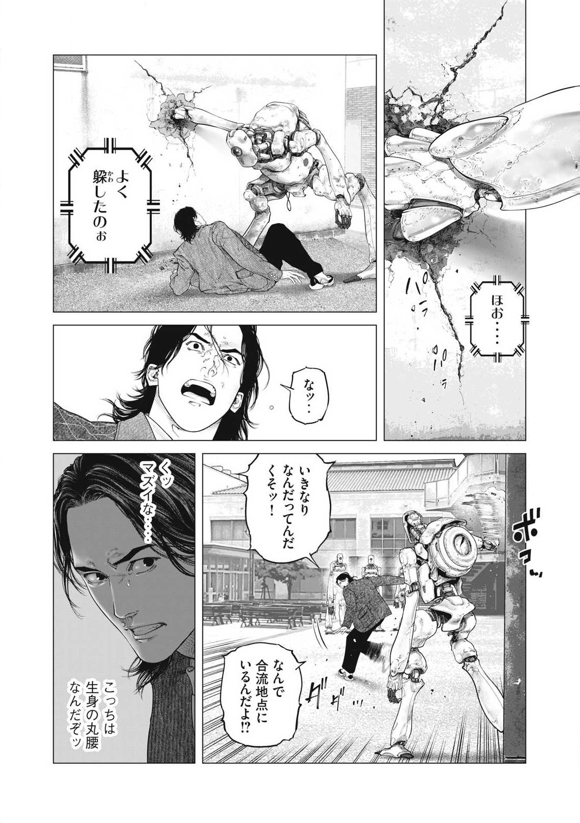 攻殻機動隊 第93話 - Page 6