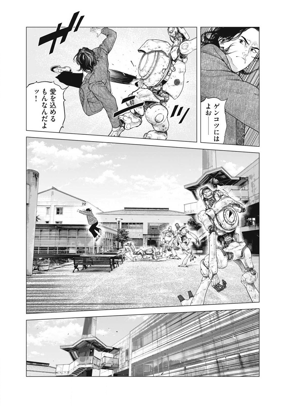 攻殻機動隊 第93話 - Page 8