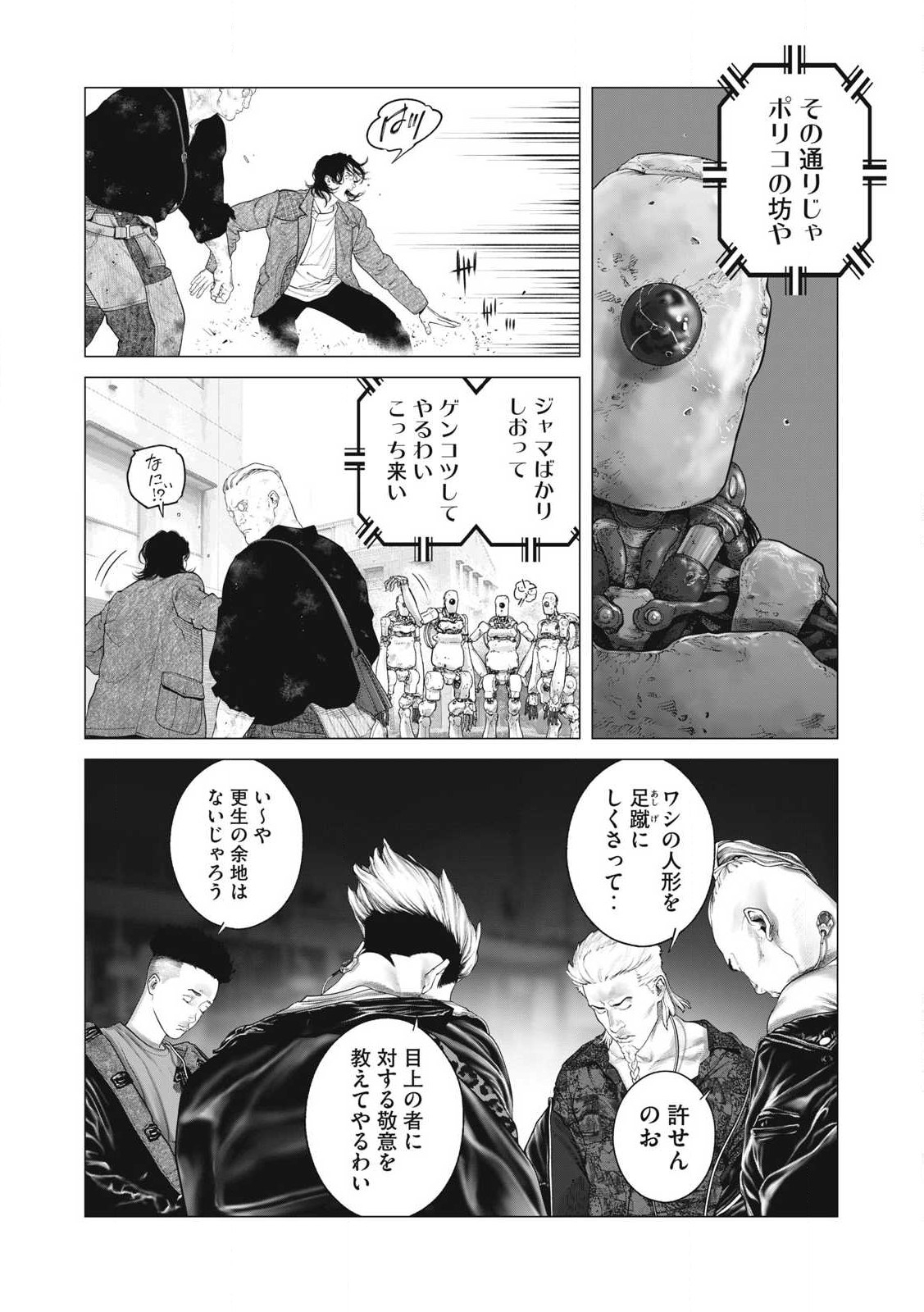 攻殻機動隊 第93話 - Page 10