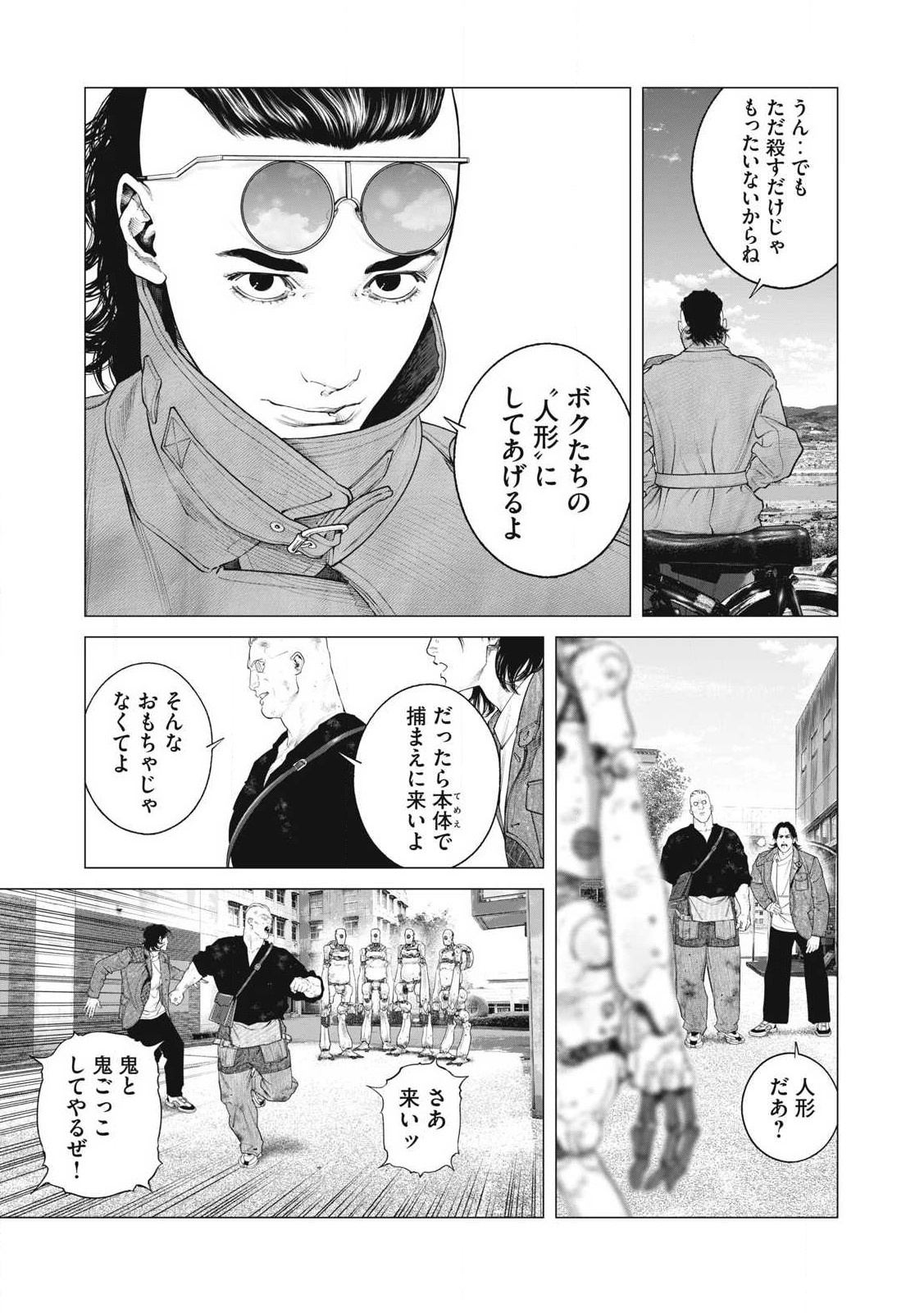 攻殻機動隊 第93話 - Page 11