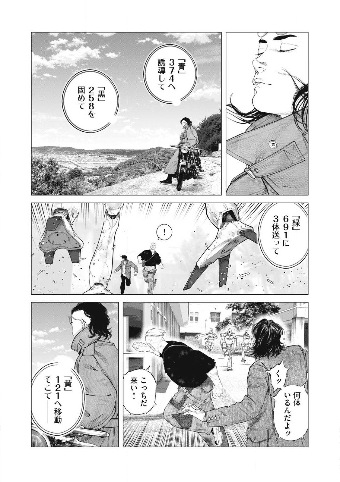 攻殻機動隊 第93話 - Page 12