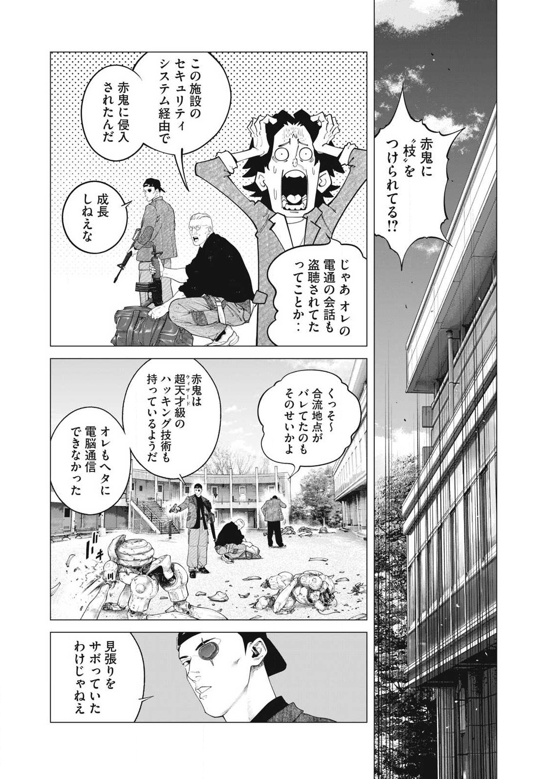 攻殻機動隊 第94話 - Page 2