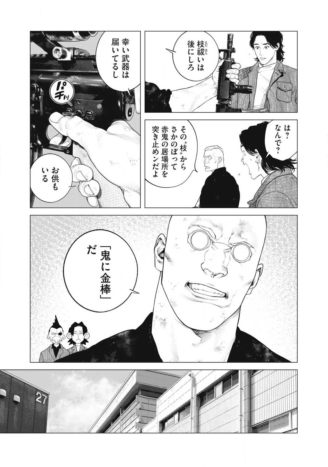 攻殻機動隊 第94話 - Page 3