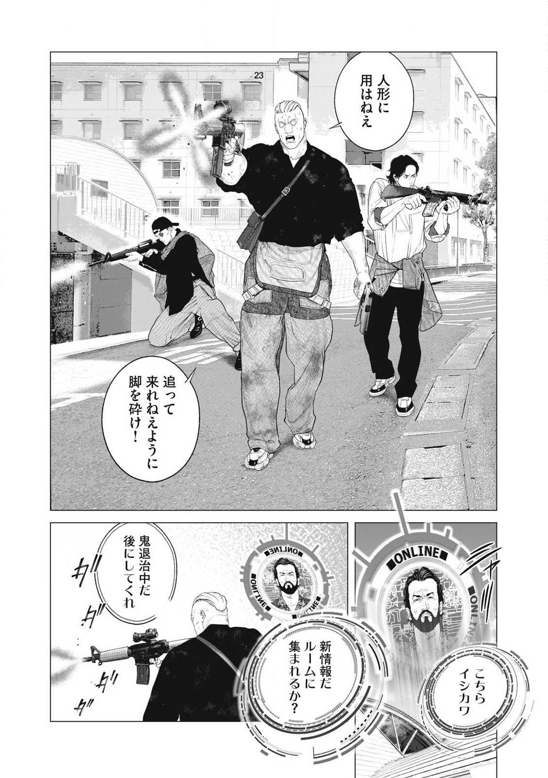 攻殻機動隊 第94話 - Page 5