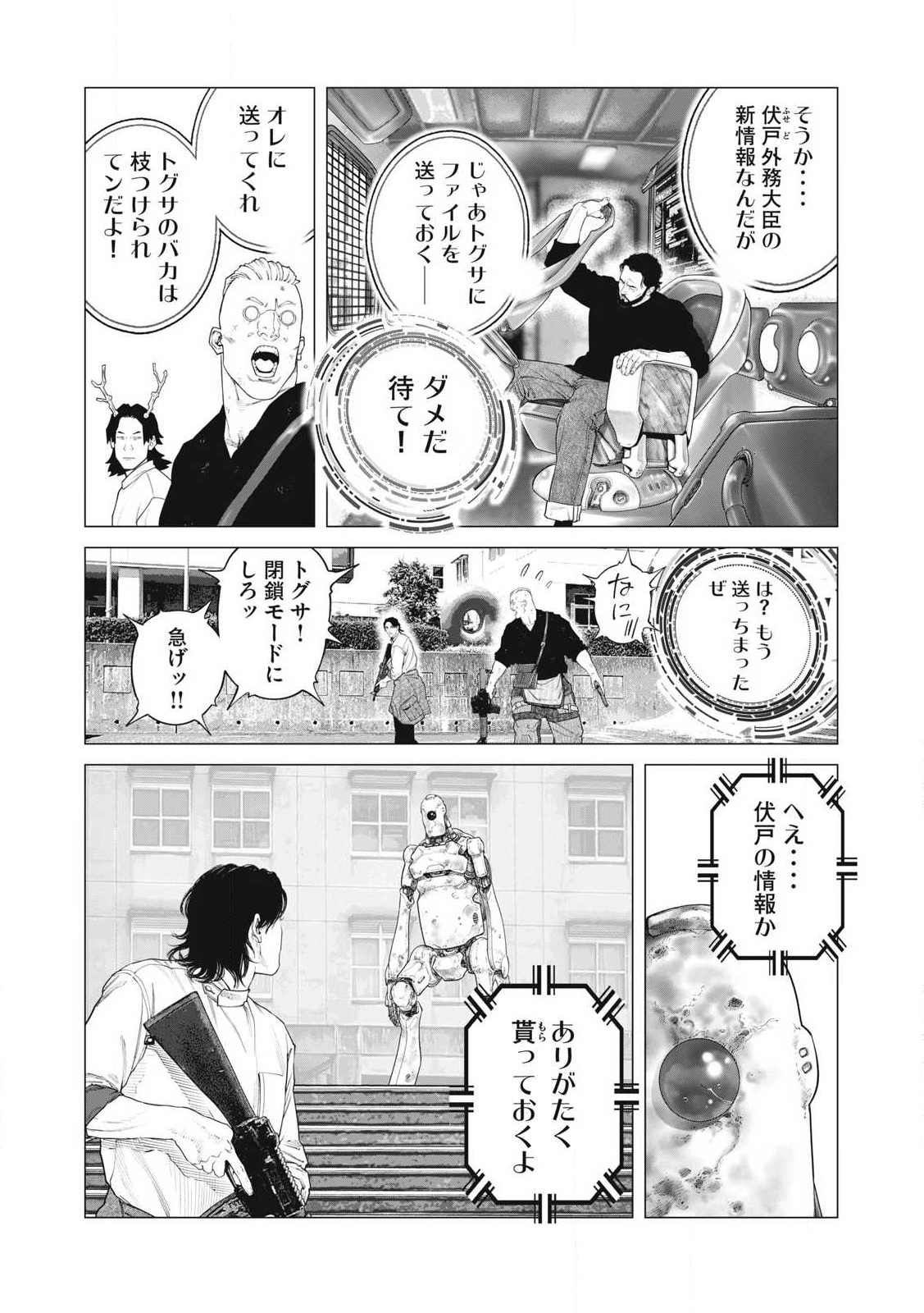 攻殻機動隊 第94話 - Page 6